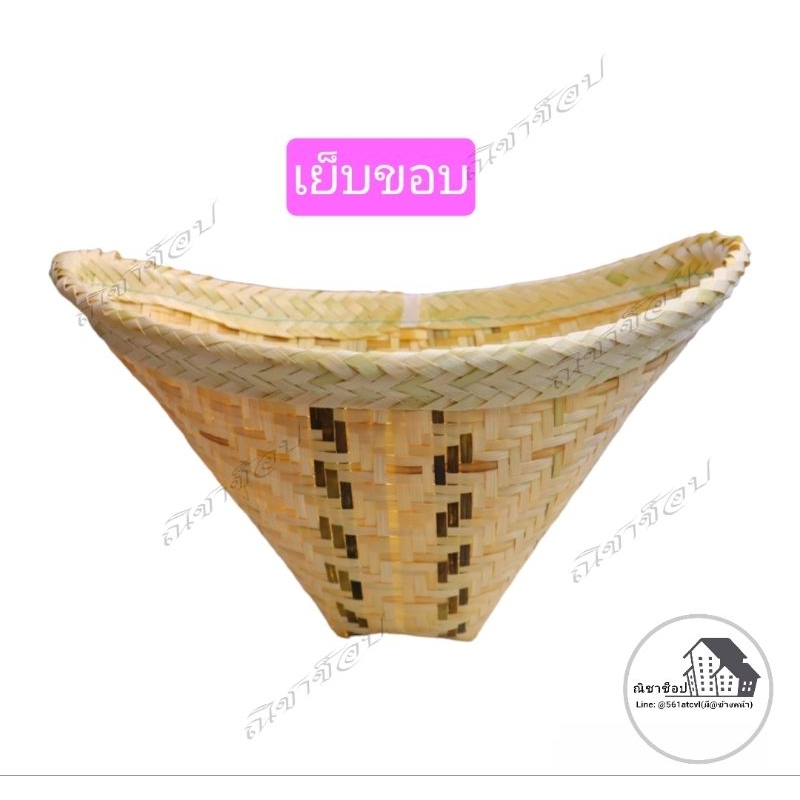 (เย็บขอบ)หวด,หวดนึ่งข้าว,หวดนึ่งข้าวเหนียว,ที่นึ่งข้าว,ที่นึ่งข้าวเหนียว