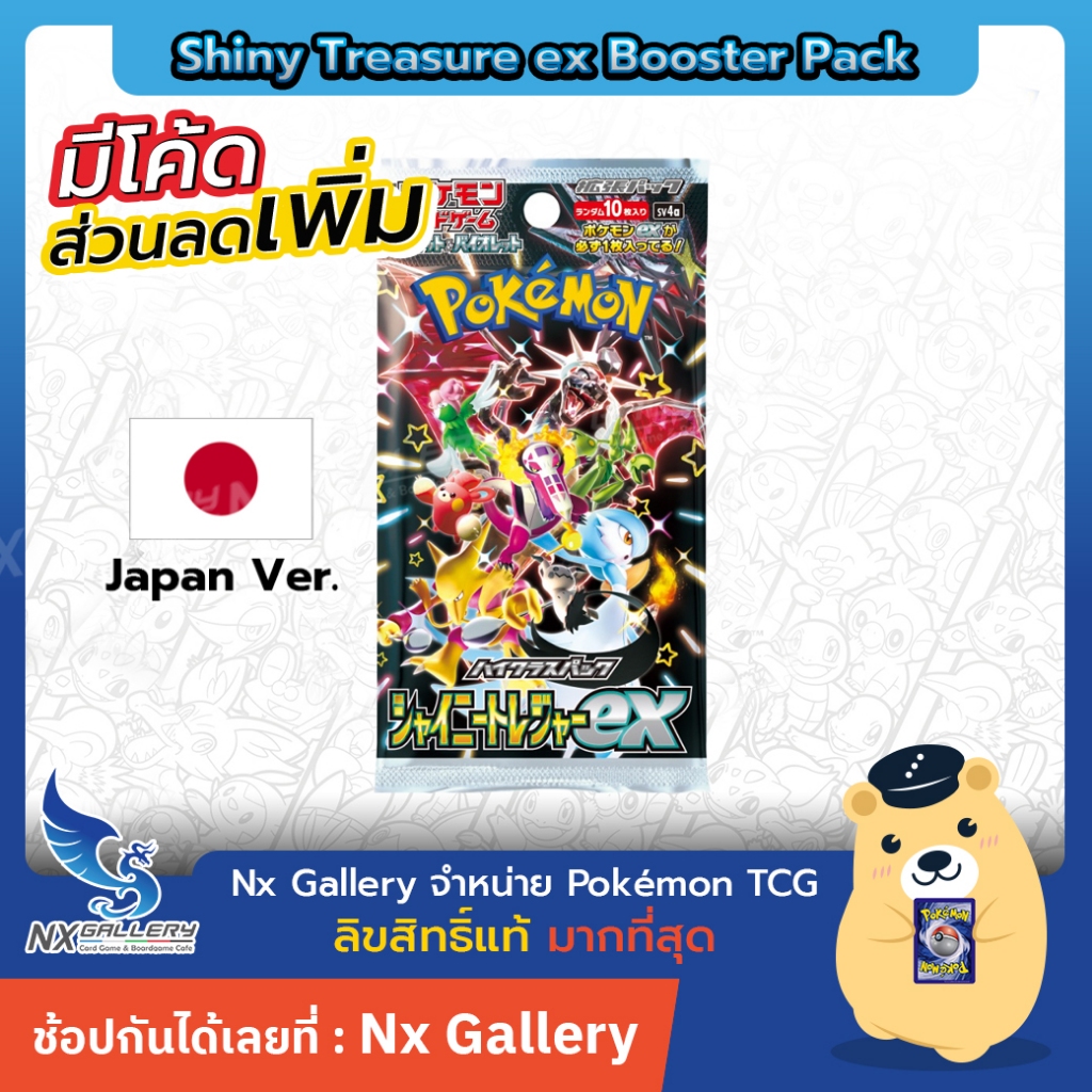 [Pokemon Japan] Shiny Treasure ex (Japan) - Booster Pack *ซองสุ่ม* (TCG / โปเกมอนการ์ด ภาษาญี่ปุ่น)
