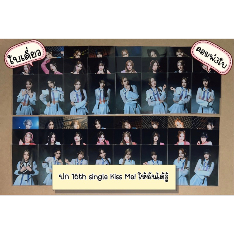 BNK48 CGM48 Photoset คอมพ์ปก ปกใบเดียว kiss Me ให้ฉันได้รู้  16th single มีเก็บเงินปลายทาง