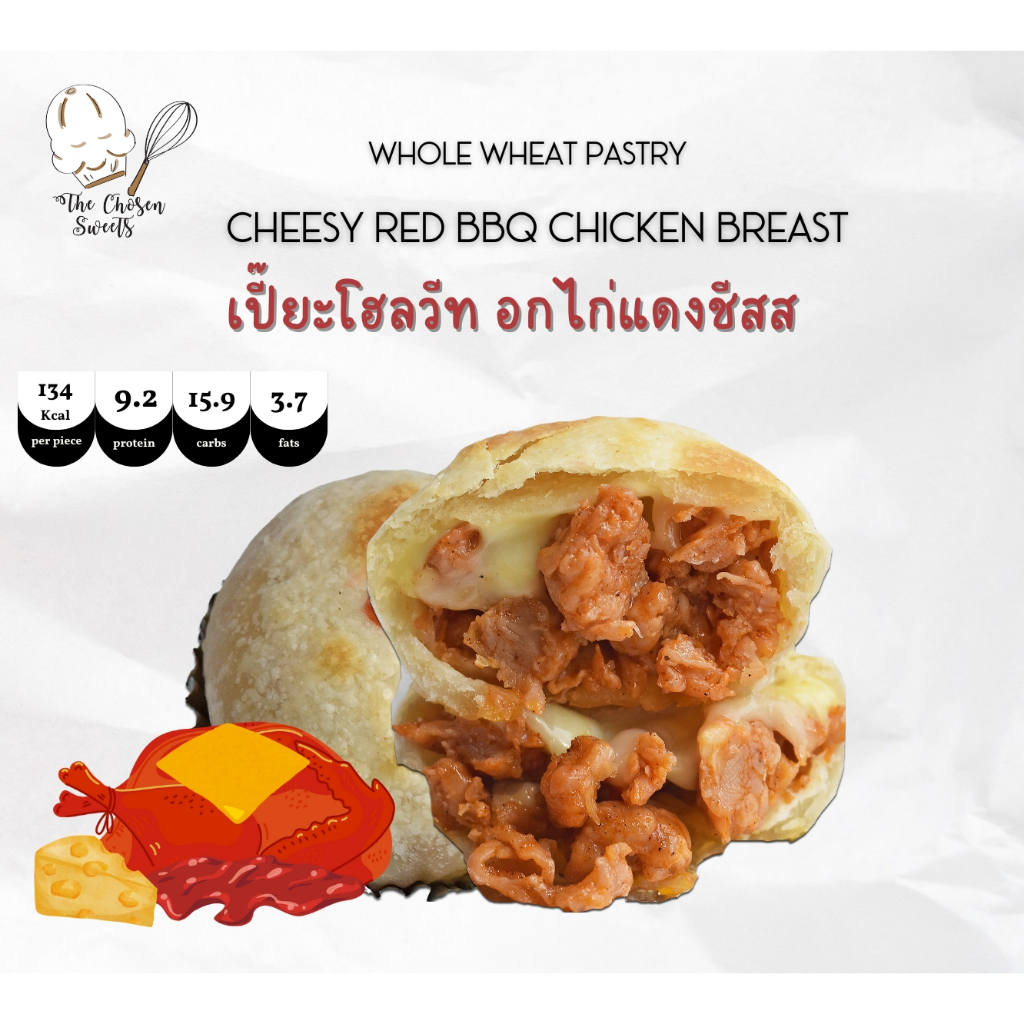 (เลือกขนส่งSeller own fleet) เปี๊ยะโฮลวีท อกไก่แดงชีสส