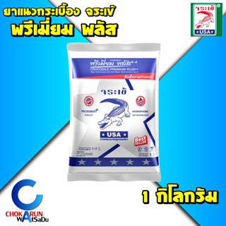 Jorakay จระเข้ ยาแนวกระเบื้อง รุ่น พรีเมี่ยมพลัส [ 1 กิโลกรั…