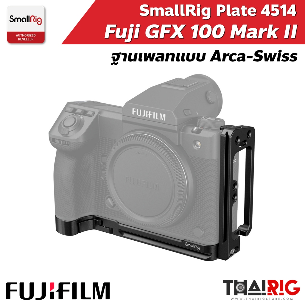 📌ส่งจากไทย📦 SmallRig L-Plate FUJI GFX100 Mark II 4514 Arca Swiss Plate Fuji GFX100II