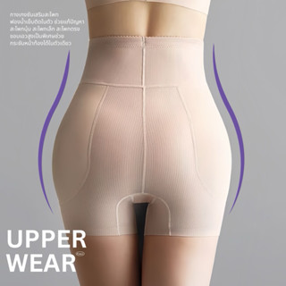 UP01 กางเกงซับเสริมสะโพก ฟองน้ำเย็บติดในตัว เอวสูง
