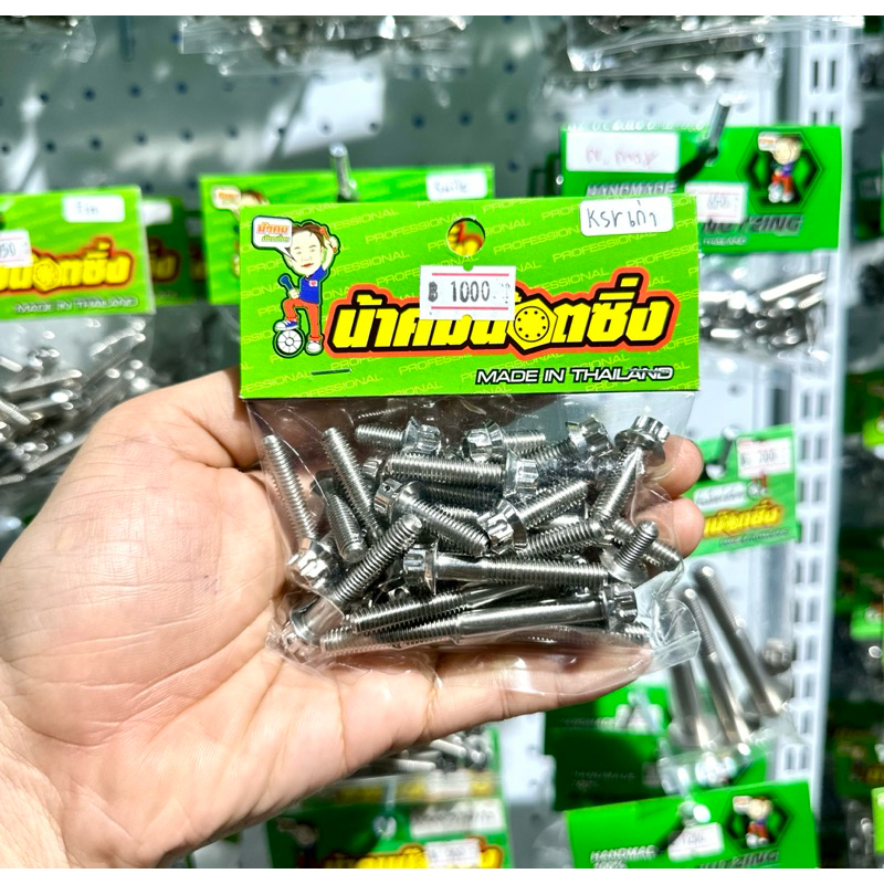 น้าคมน็อตซิ่ง น็อตแคร้งเครื่อง งานหัวเฟือง KSR110(ตัวเก่า)