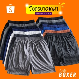 ⚡️F36⚡️ซื้อครบ10แถม1 กางเกงบ๊อกเซอร์สีพื้นเรียบๆ Boxer*ราคาต่อชิ้น*
