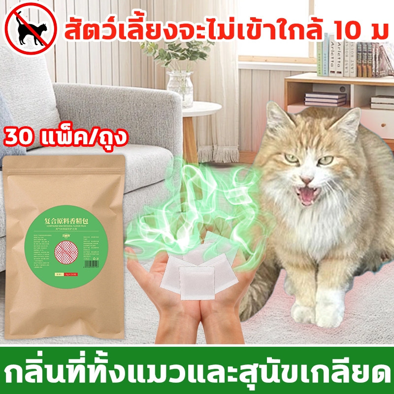 100เมตรไม่มีแมว XHS ไล่แมว ยาไล่แมว ก้อนไล่แมว ที่ไล่แมว 30 แพ็ค/ถุง สารสกัดจากพืช ไล่แมวได้อย่างมีประสิทธิภาพ