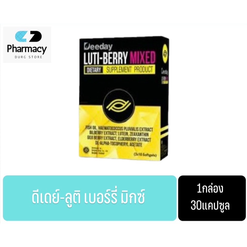 พร้อมส่ง DEEDAY LUTI-BERRY MIXED ดีเดย์ ลูติ-เบอร์รี่ มิกซ์ 30 แคปซูล