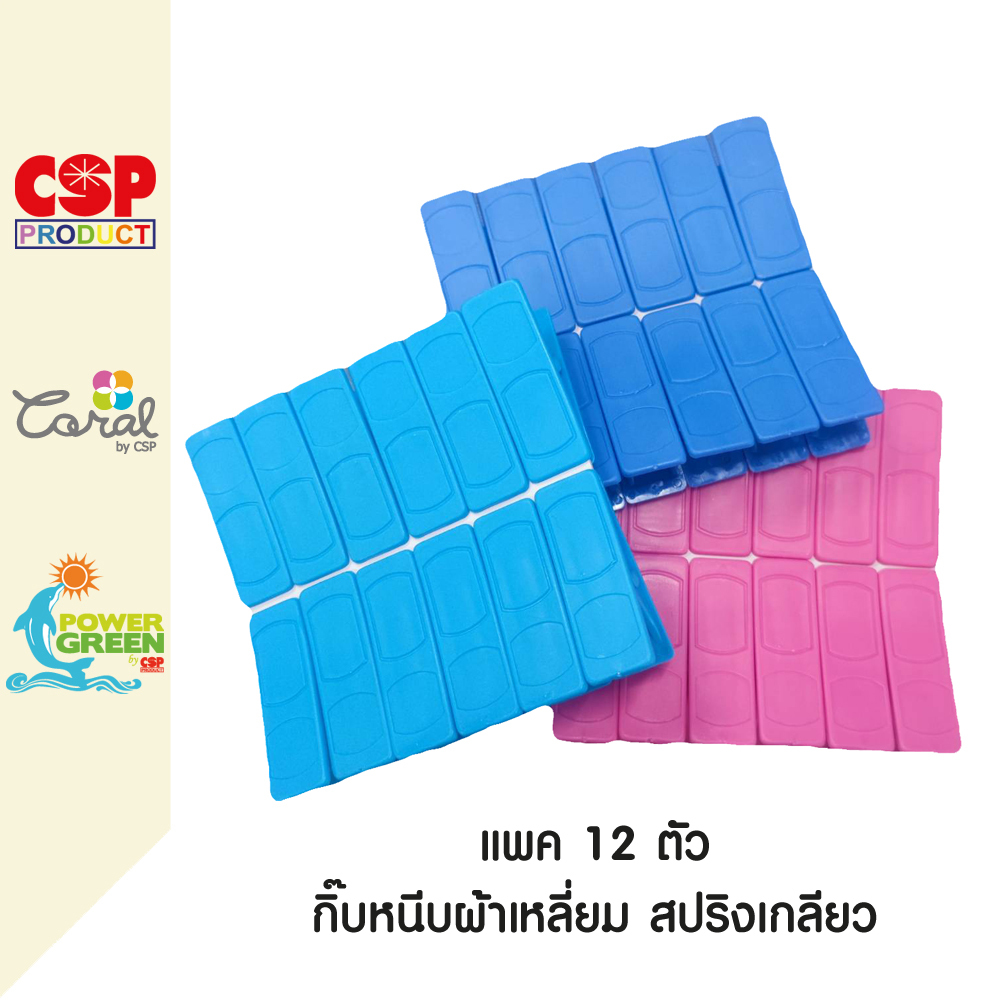 CSP แพค12ตัว กิ๊บหนีบผ้าพลาสติก หนีบแน่น