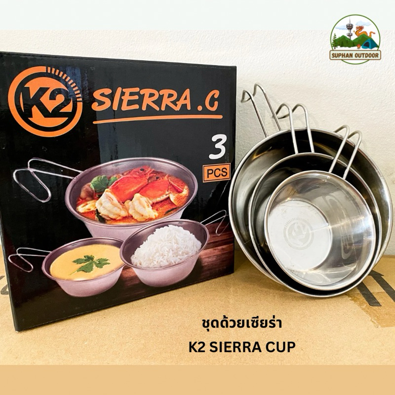 ชุดถ้วยใส่อาหาร ถ้วยเซียร่า K2 Sierra