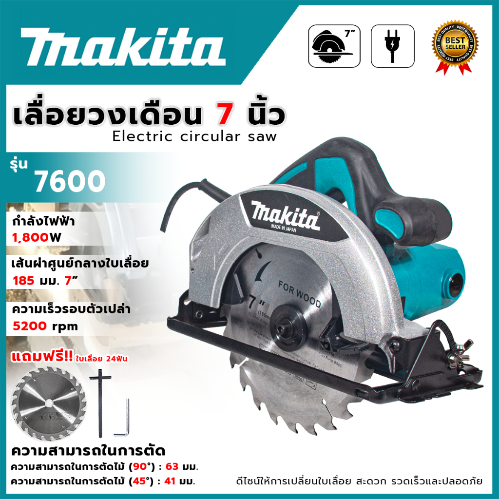 MAKITA เลื่อยวงเดือน 7 นิ้ว เลื่อยตัดไม้ รุ่น 7600 (AAA)
