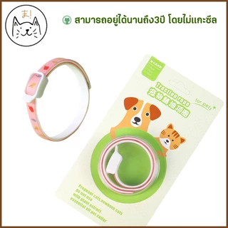 KUMAま ปลอกคอกันเห็บ สุนัข แมว ปลอกคอสัตว์เลี้ยง กันเห็บหมัด ปลอกคอแมว สุนัข M/L