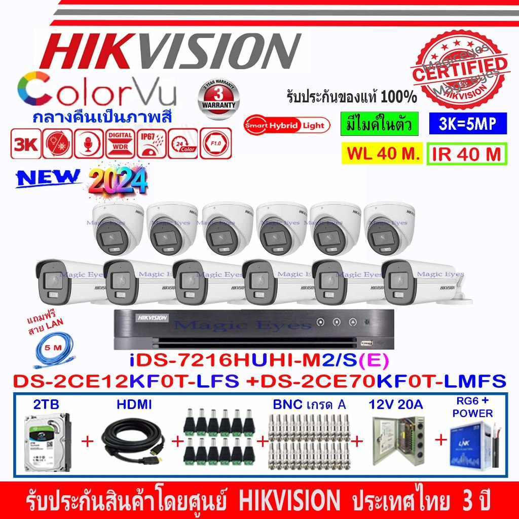 HIKVISION COLORVU 3K DS-2CE12KF0T-LFS 3.6MM(6)+DS-2CE70KF0T-LMFS 2.8/3.6(6)+ DVR iDS-7216HUHI-M2/S(E