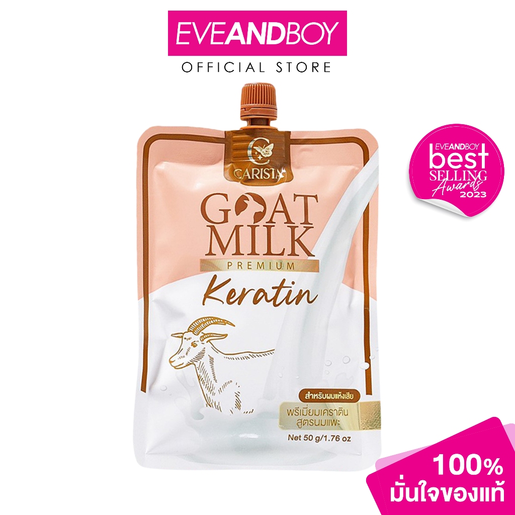 CARISTA - Goat Milk Premium Keratin Mask (50 g.) เคราตินนมแพะ