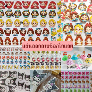 แผ่นลอกลายช็อกโกแลต มีแบบให้เลือกเยอะ