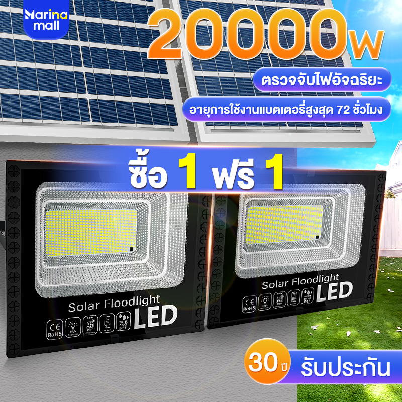 【ซื้อ 1 แถม 1】ไฟโซล่าเซลล์ Solar Light โซล่าเซล โคมไฟโซล่าเซลล์ ไฟสปอร์ตไลท์ 20000W IP67 กันน้ำ หลาย