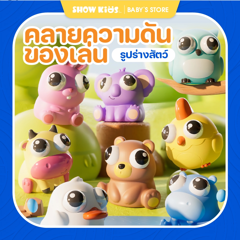 ก๊อตจิของเล่นบีบ สกุชชี่บีบตาระเบิด ของเล่นเด้งตา ผ่อนคลายอารมณ์ตึงเครียด