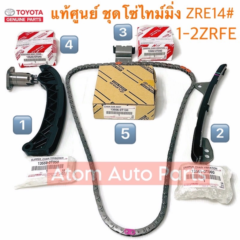 แท้ศูนย์ โซ่ไทม์มิ่ง โซ่ราวลิ้น ALTIS DUO 1-2ZRFE ( ZRE14# ZRE17# ) แยกขายกดที่ตัวเลือก