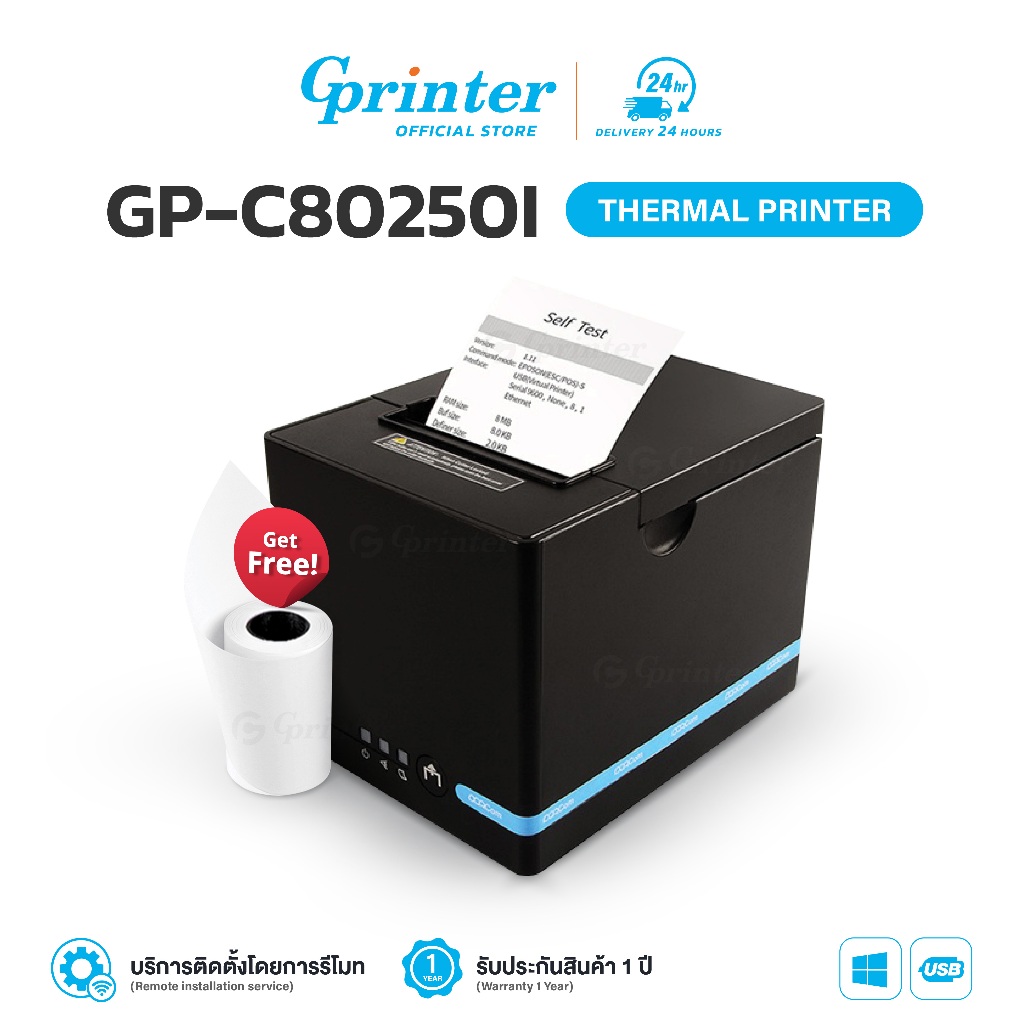 Gprinter เครื่องปริ้นใบเสร็จ-สลิป เครื่องพิมพ์ใบเสร็จ GP-C80250I USB ปริ้นเตอร์ ไม่ต้องใช้หมึก