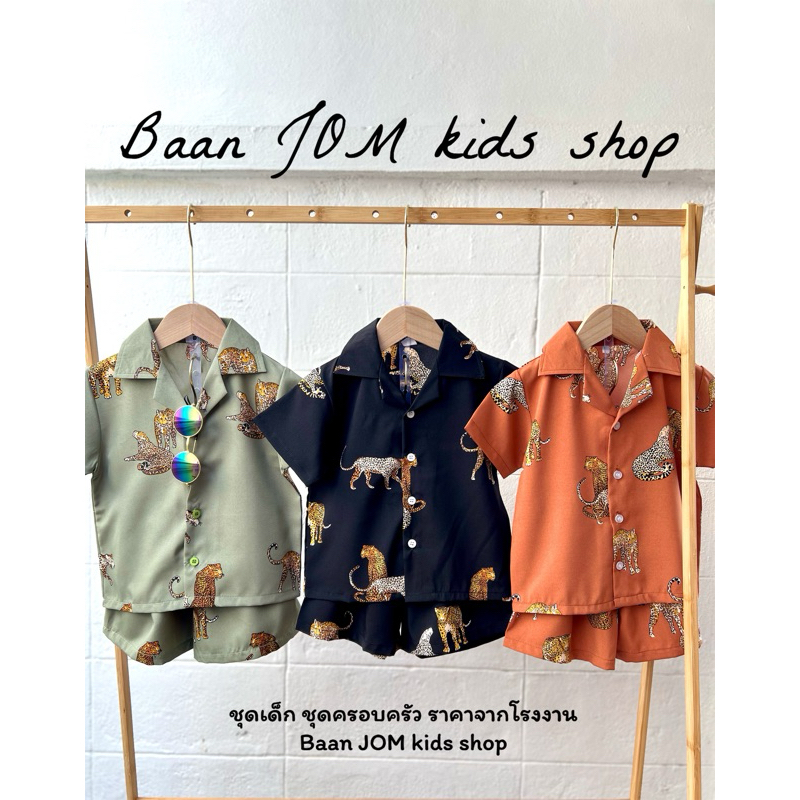 ✅✅ชุดเด็กลายสัตว์ ชุดเด็กลายเสือ ชุดครอบครัว Summer  ฮาวาย ชุดครอบครัว  ชุดวินเทจ ผ้าไหมอิตาลี่เนื้อดี (หมวกขายแยก)