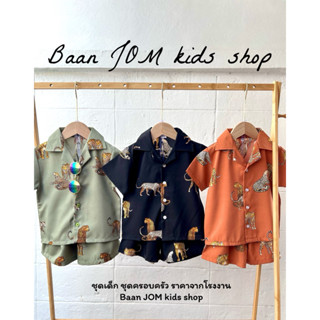✅✅ชุดเด็กลายสัตว์ ชุดเด็กลายเสือ ชุดครอบครัว Summer  ฮาวาย ช…