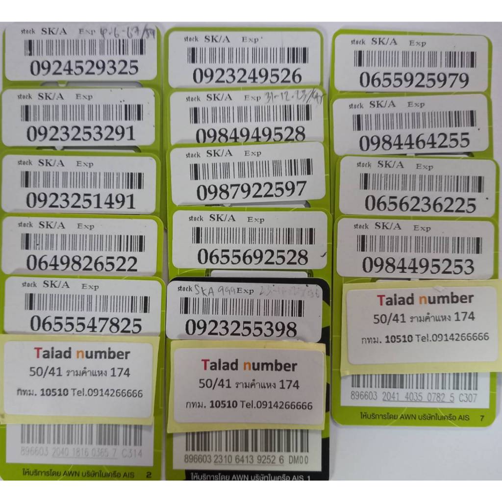 เบอร์มงคล เบอร์สวย 0ne2cll  AIS เบอร์เติมเงิน ร้านขายส่งเบอร์ SK/A-999/2