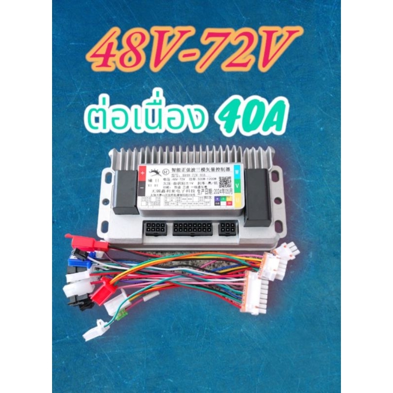 กล่องคอล​โทรล​ รถไฟฟ้า​ 48v-72โวลท์​ 500-1200w​ กล่อง​ xiri