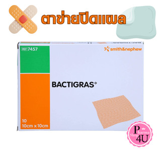 (กล่อง10ชิ้น) BACTIGRAS แผ่นตาข่ายปิดแผล 10x10CM เคลือบพาราฟิน ป้องกันผ้าก๊อซติดแผล แบคติกราส #1287