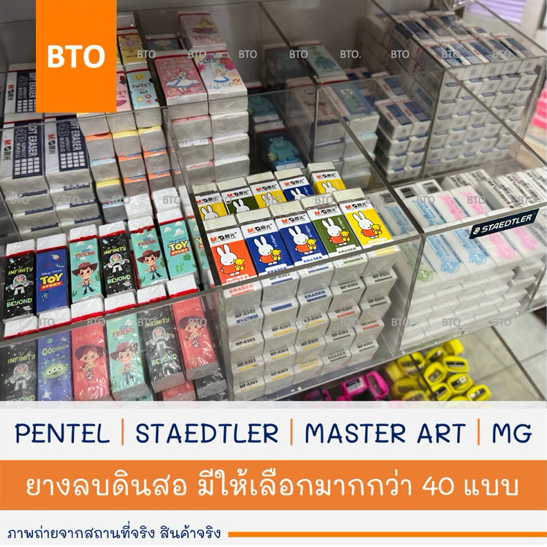 ยางลบดินสอ STAEDLER | PENTEL | MASTER ART | DISNEY | QUANTUM | M&G 1 ก้อน