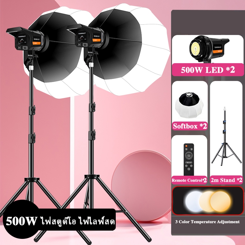 ไฟถ่ายรูป 500W LED ไฟไลฟ์สด ไฟสตูดิโอ with 65cm Lantern Softbox & Stand Studio Live Stream Photo Video Lighting Kits