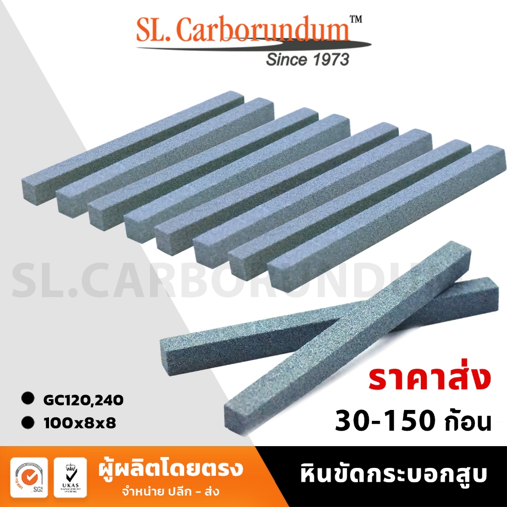 หินขัดกระบอกสูบ หินเบอร์ละเอียด ขนาด 100x8x8 (GC) หินแท่งสี่เหลี่ยม ราคาส่ง 30-150 ก้อน