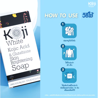 [แถมถุงตีฟอง] Koji White สบู่ผิวขาว กลูต้า พอกผิวขาว Glutathione Whitening Soap เร่งขาว 160g