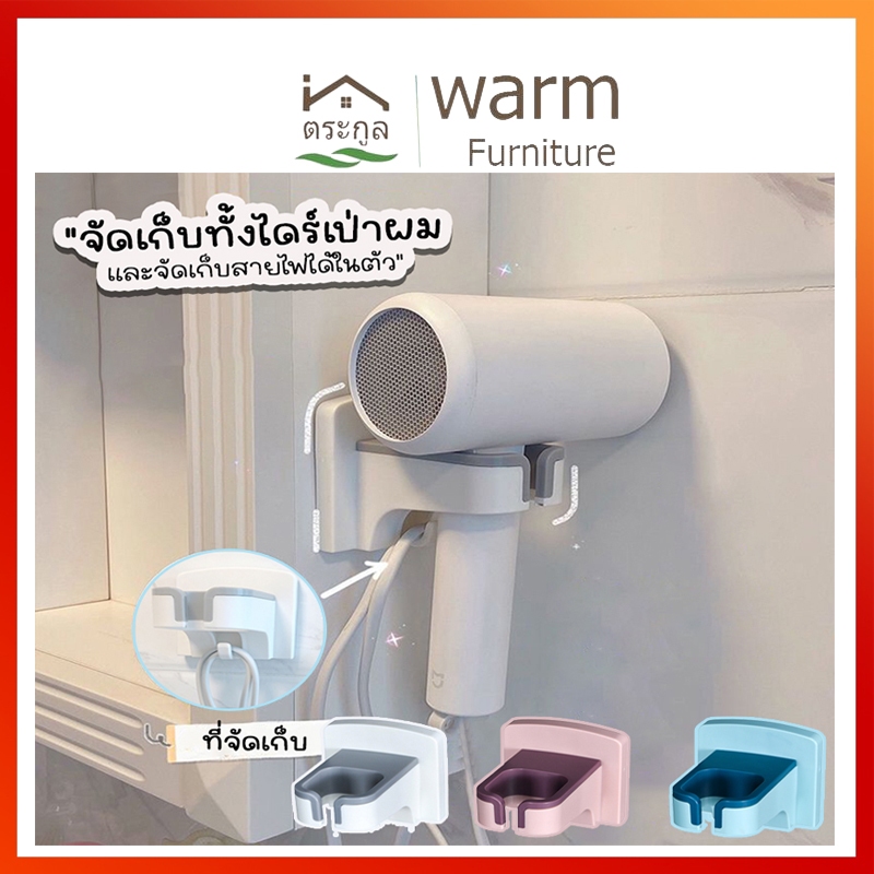 จัดส่งจากกรุงเทพ แบบติดผนัง ที่แขวนไดร์เป่าผม ที่วางไดร์เป่าผม พร้อมที่เก็บสายไฟ มีกาวในตัว ไม่ต้องเจาะผนัง ติดผนังห้องน