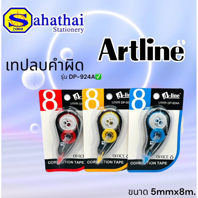 เทปลบคำผิด A-line 5mm. ยาว 8 เมตร (คละสี) DP-924A