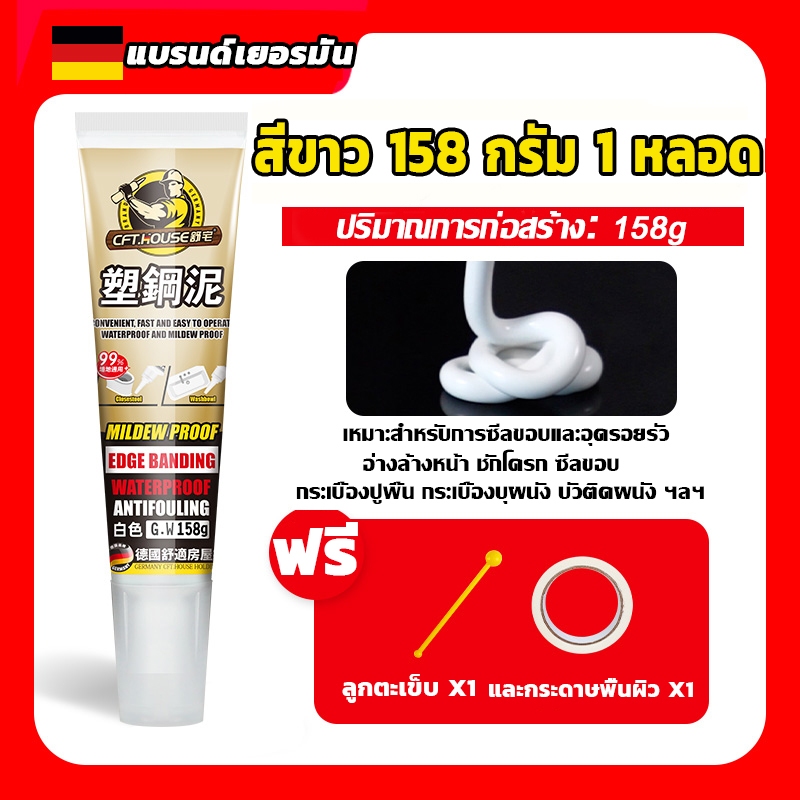 ฟรีเครื่องมือ กาวยาแนวกันน้ำ 158ml ใช้งานง่าย ยาแนวห้องน้ำ สูตร บีบใช้งานได้ทันที ยาแนวกระเบื้อง กันน้ำและเชื้อรา