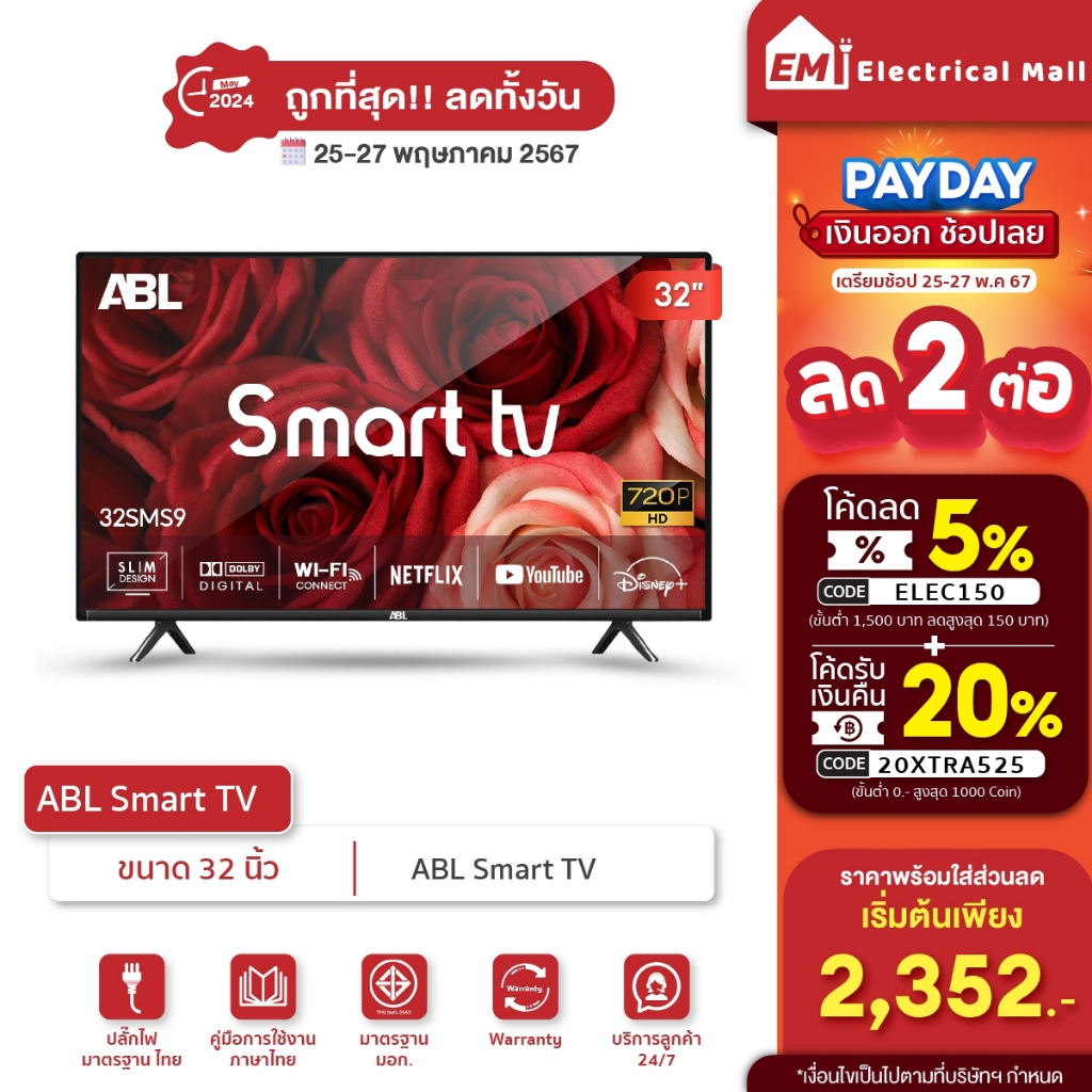[รับประกัน1ปี] ABLรวมรุุ่น Smart TV รุุ่่น SMS9/ADS11 ขนาดจอ 32- 43 นิ้ว ภาพคมชัดระดับ Full HD ดูู youtube Netfilx ได้