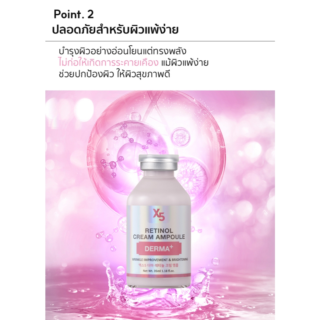 SKINPASTEL X5 Derma Retinol Cream Ampoule 35ml. เรตินอลครีม — صورة 6