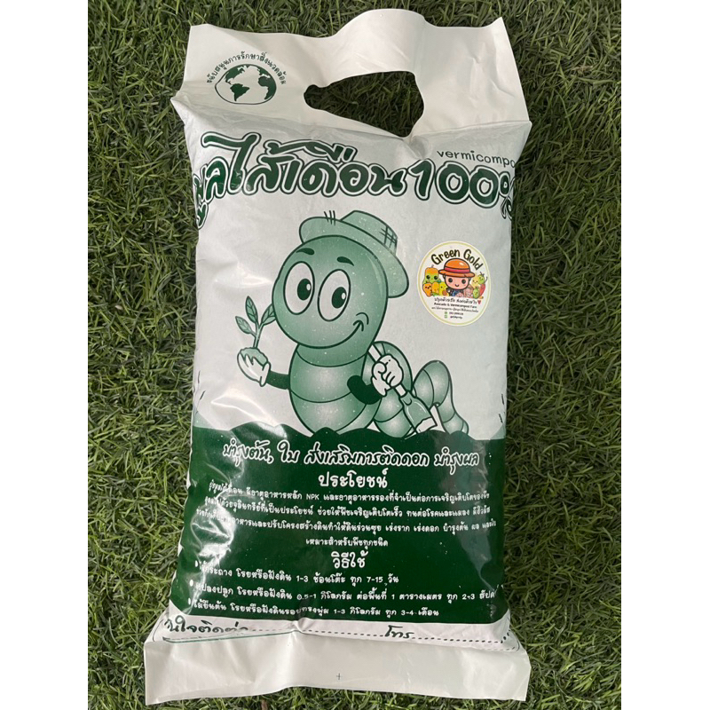 มูลไส้เดือนแท้ 100% ใช้ปลูกต้นไม้ ผสมดินปลูก เพาะกล้า  ดินปลูกแคสตัส