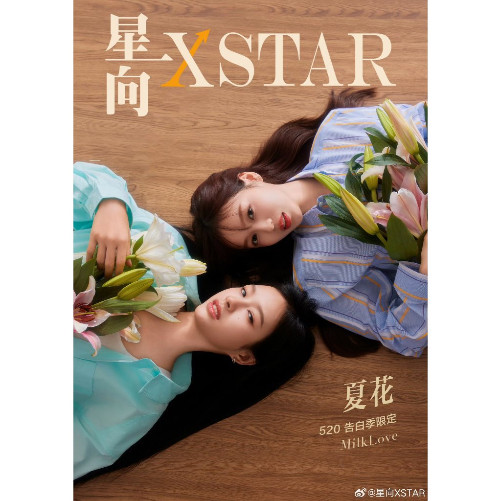 🔸𝗣𝗿𝗲-𝗢𝗿𝗱𝗲𝗿 นิตยสาร XSTAR #milklove