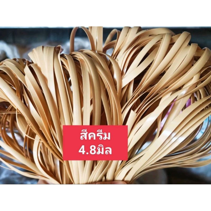 หวายเทียม pe สีครีม ขนาด 4.8 มิล น้ำหนักครึ่งกิโลกรัม