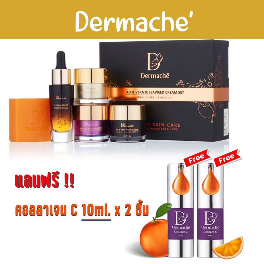 เอสเซ่ บิวตี้ เดอร์มาเช่ แถมฟรี คอลลาเจน-ซี10ml.x2ชิ้น