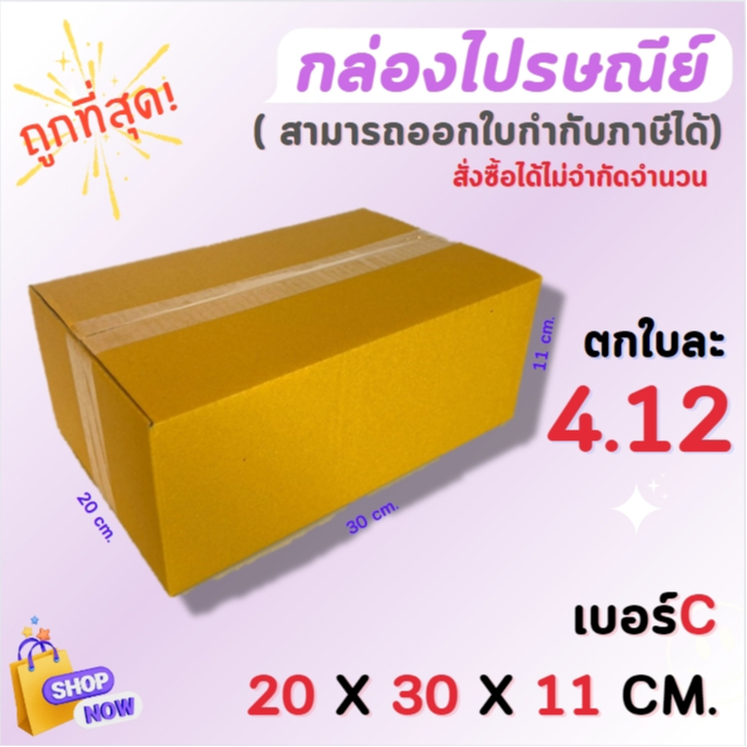 20x30x11cm.ไซส์ C กล่องไปรษณี ( 1มัด / 20ใบ )