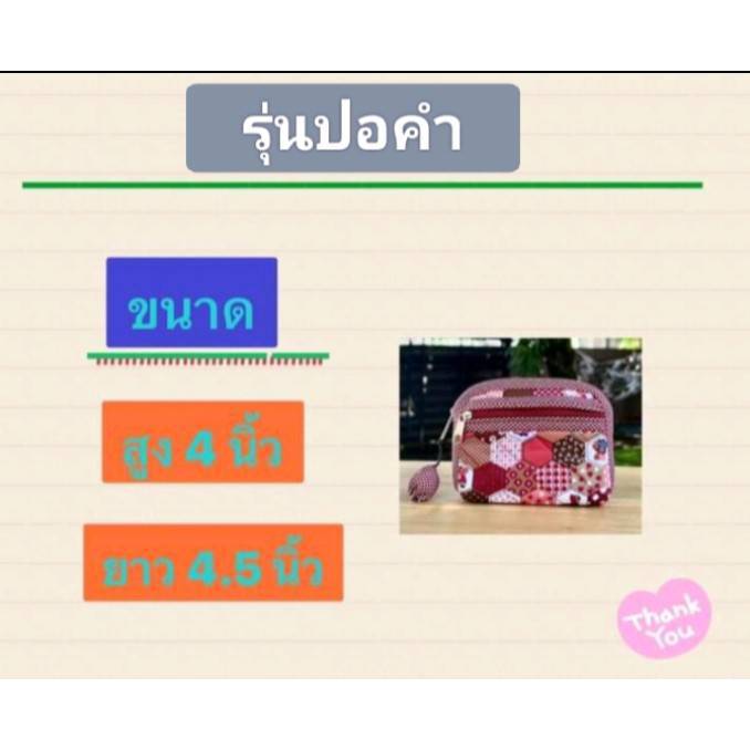 กระเป๋าผ้าแฮนด์เมดรุ่นปอคำ ลายตาราง สูง4นิ้ว ยาว4.5นิ้ว ราคา ถูกที่สุด ดีลบีเคเค แกลเลอรีภาพที่ 6