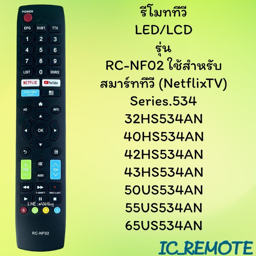 ซื้อ สินค้าพร้อมส่ง รีโมทรุ่น : AC รหัส RC-NF02 net you prime