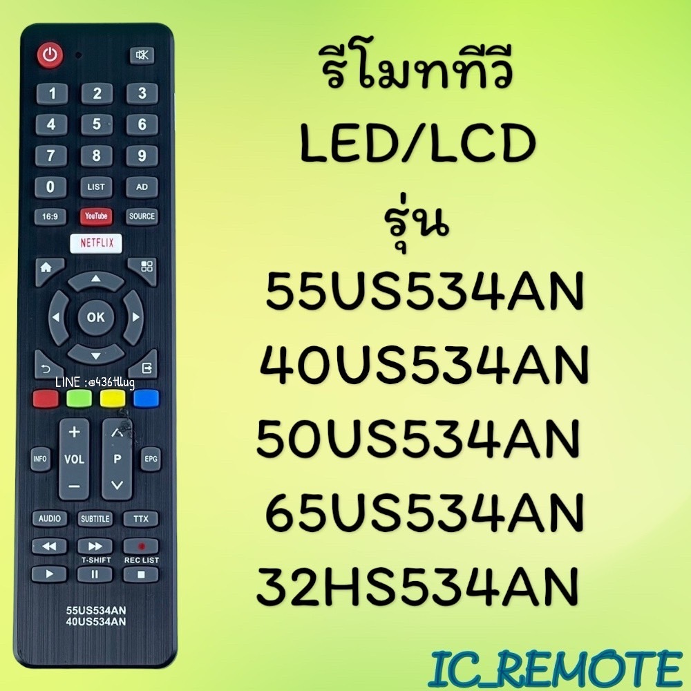 ซื้อ สินค้าพร้อมส่ง รีโมทรุ่น :AC รหัส 55US534AN 40HS534AN youtube netflix เหลี่ยม