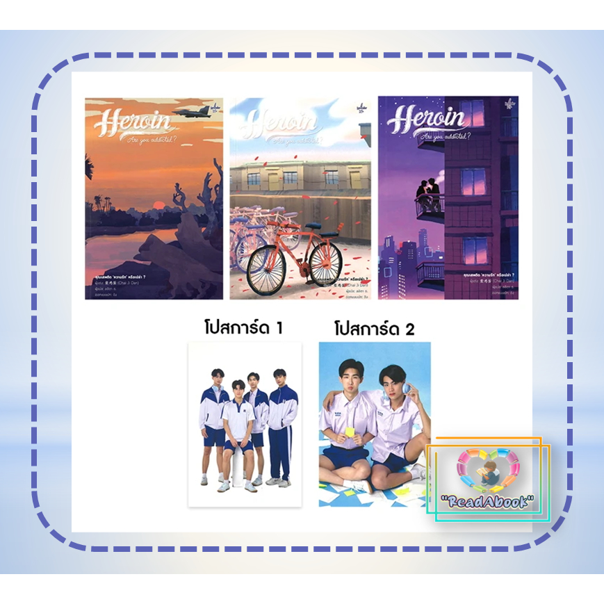 หนังสือ SET Heroin Are you addicted? ภาค 2#Chai ji dan#Lavender#นิยายวาย นิยายยูริ