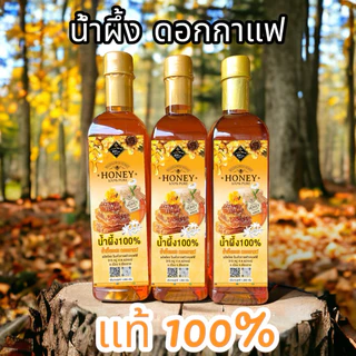 น้ำผึ้งป่า ดอยช้าง100% สดจากไร่🔥🔥ไม่ผสมน้ำตาล(บรรจุ 1 ลิตร)(HONEY)