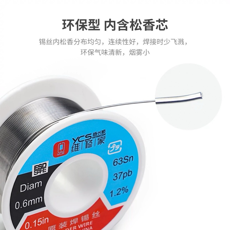 ตะกั่วเส้น 0.6mm YCS สำหรับช่างซ่อมโทรศัพท์มือถือ