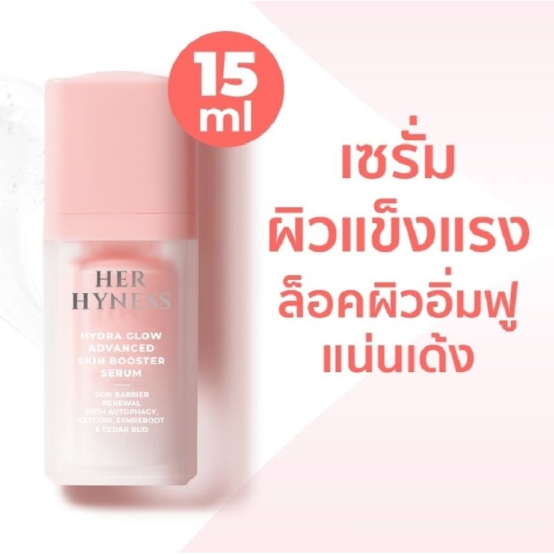 (ในไลฟ์ลด50%)*ของแท้*พร้อมส่ง*ส่งไว*เซรั่มHER HYNESS Hydra Glow Advanced SkiIIIn Booster Serum.
