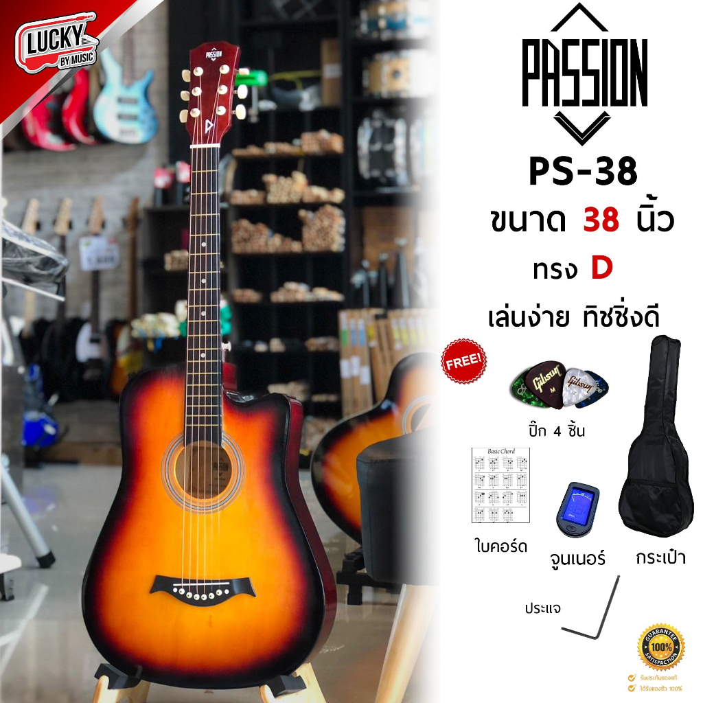 โค้ดลด1000.-max📷 Passion กีต้าร์โปร่ง 38 นิ้ว PS-38 / BPS-38JB เลือกสีได้  ทรงคอเว้า พร้อมเซตของแถมส