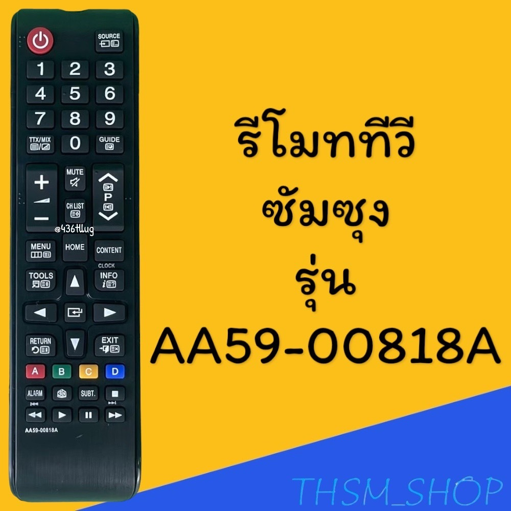 รีโมทรุ่น :ซัมซุง Samsung รหัส AA59-00818A สินค้าพร้อมส่ง